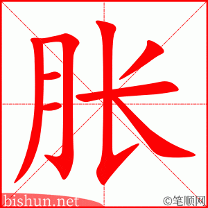 4300 - 通货膨胀 - Thông Hoá Bành Trướng - HSK6 - Từ điển tam ngữ 5099 từ vựng HSK 1-6 (*) 4300 - 通货膨胀 - Thông Hoá Bành Trướng - HSK6 - Từ điển tam ngữ 5099 từ vựng HSK 1-6 (*)