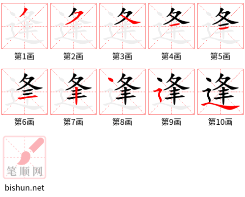 3076 – 逢 – HSK6 – Từ điển tam ngữ 5099 từ vựng HSK 1-6 3076 – 逢 – HSK6 – Từ điển tam ngữ 5099 từ vựng HSK 1-6