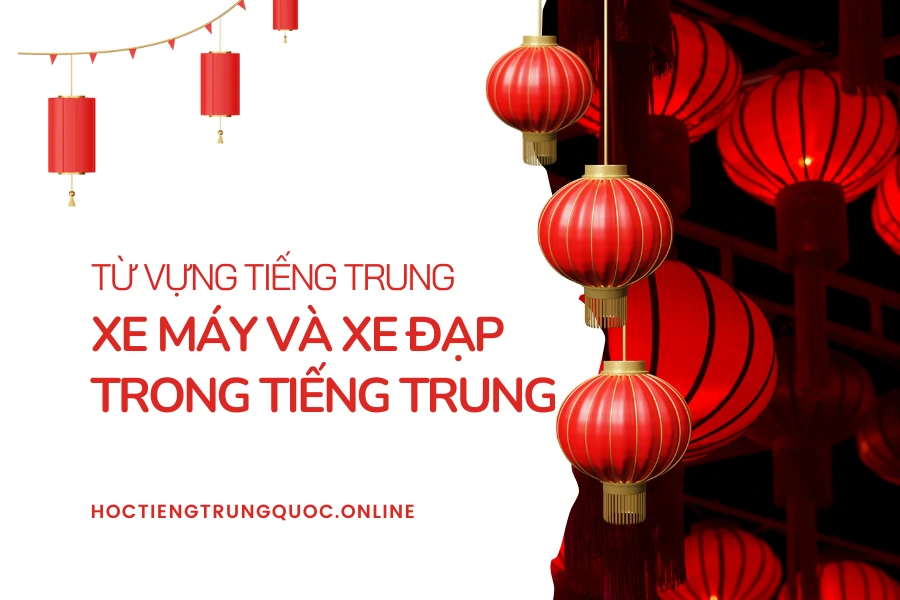 Từ vựng tiếng Trung về chủ đề xe máy và xe đạp