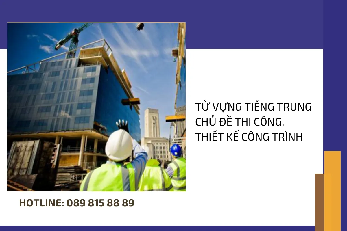 Từ vựng Tiếng Trung chủ đề thi công, thiết kế công trình