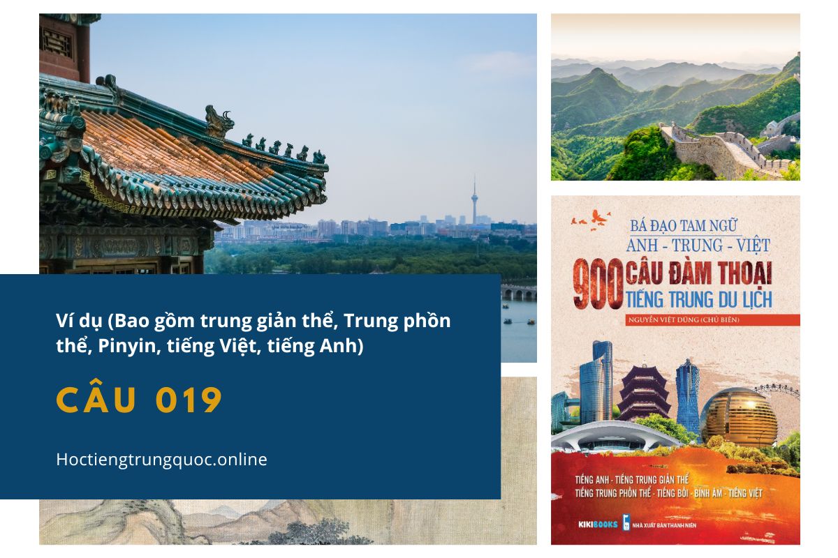 Ví dụ câu 016 - Sách Bá đạo tam ngữ Anh – Trung – Việt 900 câu đàm thoại tiếng Trung du lịch