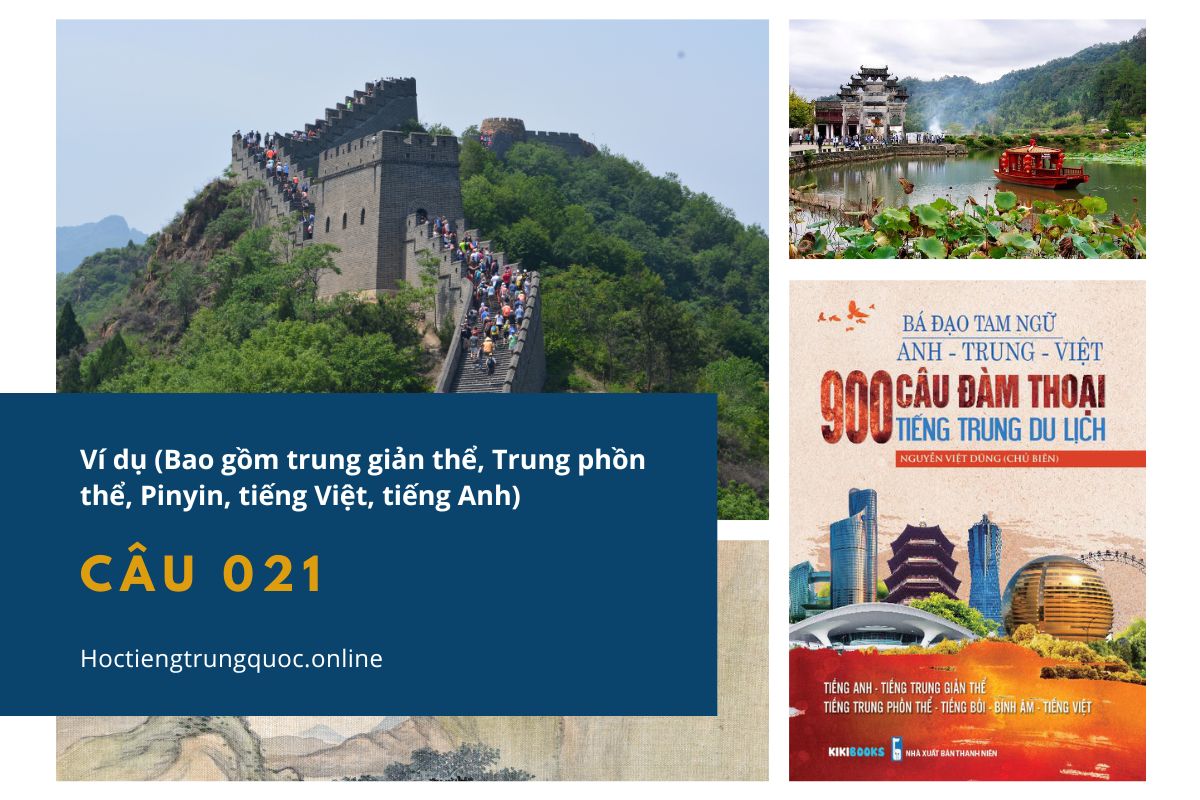 Ví dụ câu 016 - Sách Bá đạo tam ngữ Anh – Trung – Việt 900 câu đàm thoại tiếng Trung du lịch