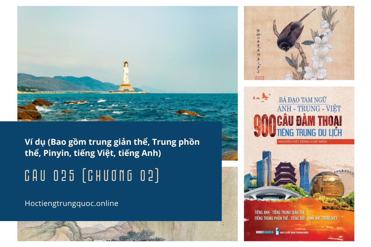 Ví dụ câu 001 (Chương 02) - Sách Bá đạo tam ngữ Anh – Trung – Việt 900 câu đàm thoại tiếng Trung du lịch