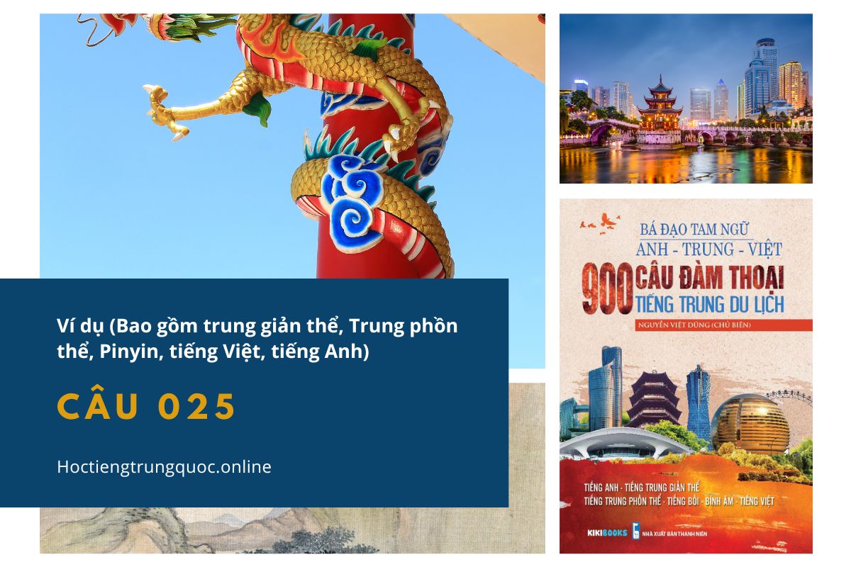 Ví dụ câu 016 - Sách Bá đạo tam ngữ Anh – Trung – Việt 900 câu đàm thoại tiếng Trung du lịch
