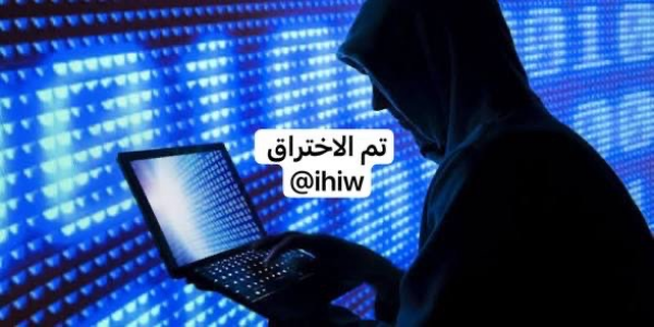 تم الختراق @ihiw