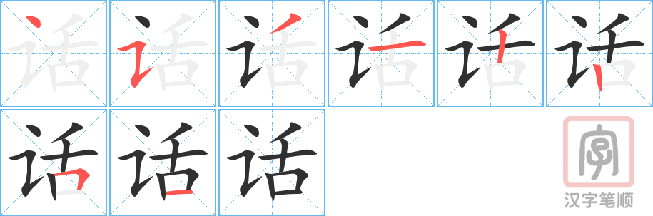 0013 – 打电话 – HSK1 – Từ điển tam ngữ 5099 từ vựng HSK 1-6 0013 – 打电话 – HSK1 – Từ điển tam ngữ 5099 từ vựng HSK 1-6