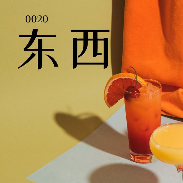 0020 – 东西 – HSK1 – Từ điển tam ngữ 5099 từ vựng HSK 1-6 0020 – 东西 – HSK1 – Từ điển tam ngữ 5099 từ vựng HSK 1-6