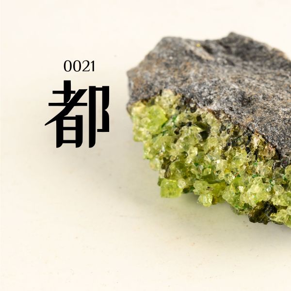 0021 – 都 – HSK1 – Từ điển tam ngữ 5099 từ vựng HSK 1-6 5000 từ vựng tiếng Trung 0021 – 都 – HSK1