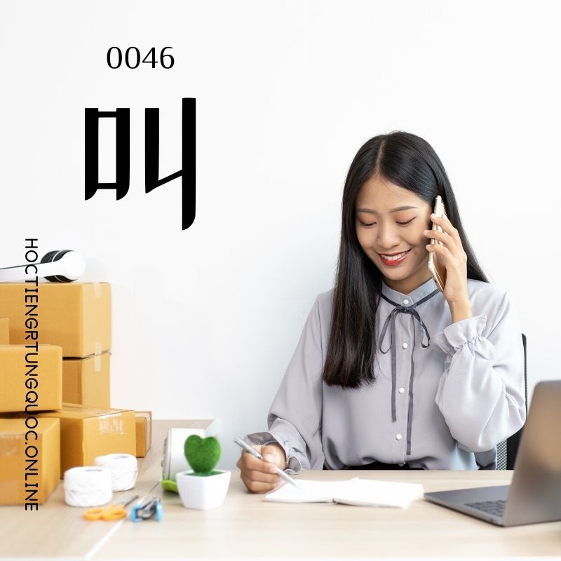 0046 – 叫 – hsk6 – tu hoc 5000 tu vung hsk