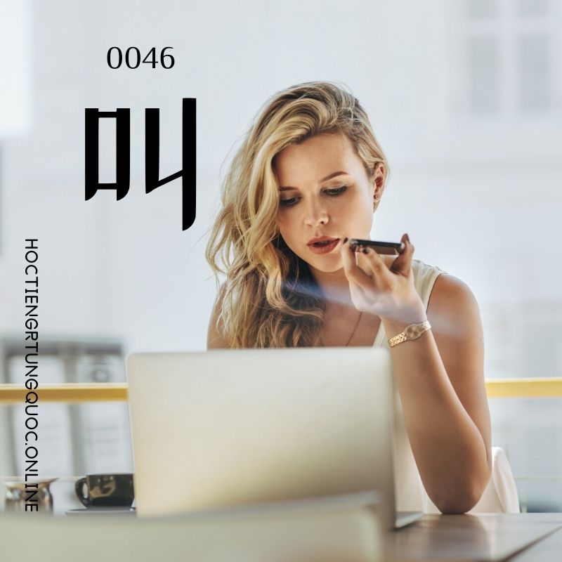0046 – 叫 – hsk6 – tu hoc 5000 tu vung hsk 1