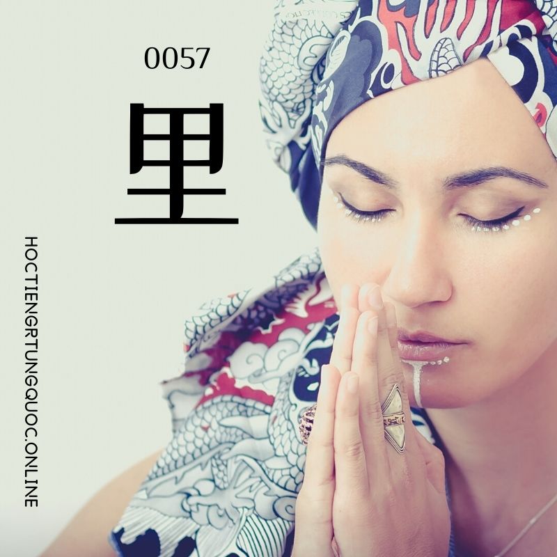 0057 – 里 – hsk1 – tu dien tam ngu 5099 tu vung hsk 1 6 1