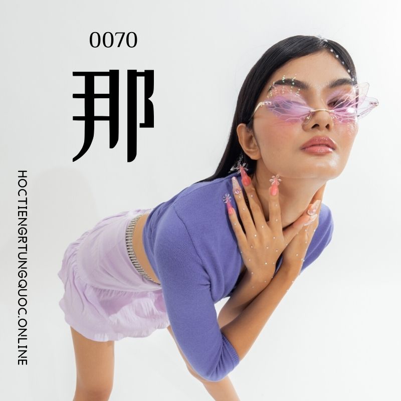 0070 – 那 – hsk1 – tu dien tam ngu 5099 tu vung hsk 1 6 1