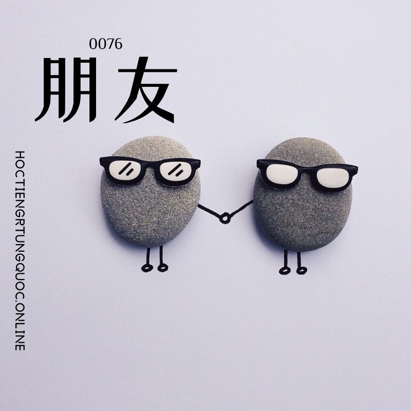 0076 – 朋友 – hsk1 – tu dien tam ngu 5099 tu vung hsk 1 6