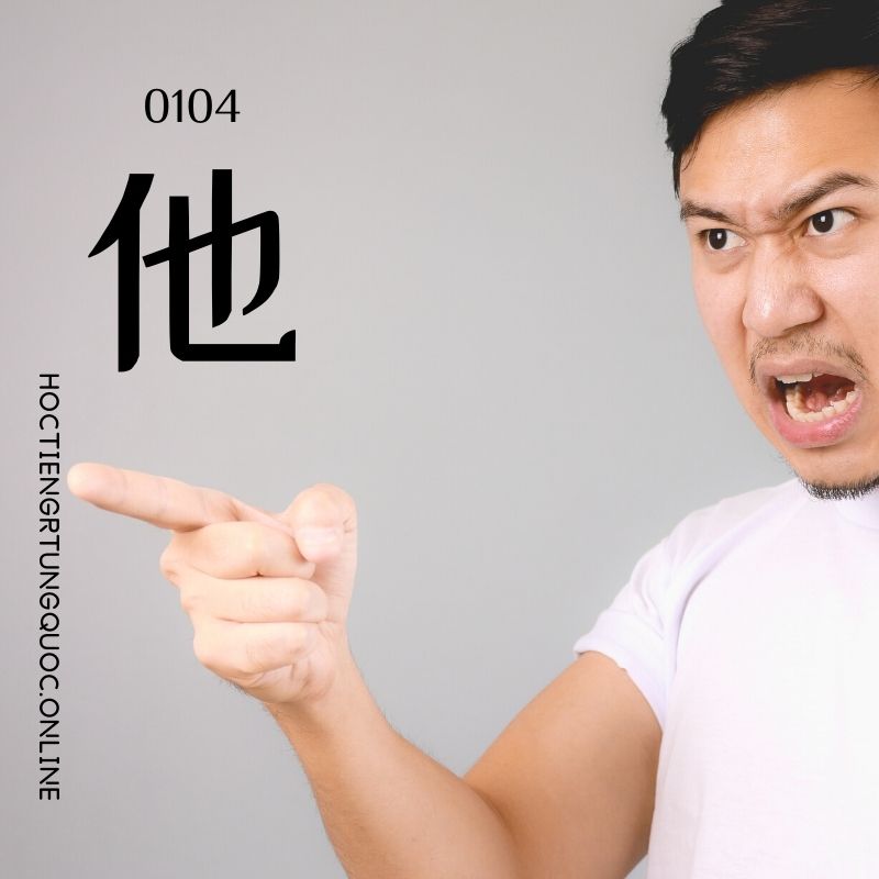 0104 – 他 – hsk1 – tu dien tam ngu 5099 tu vung hsk 1 6