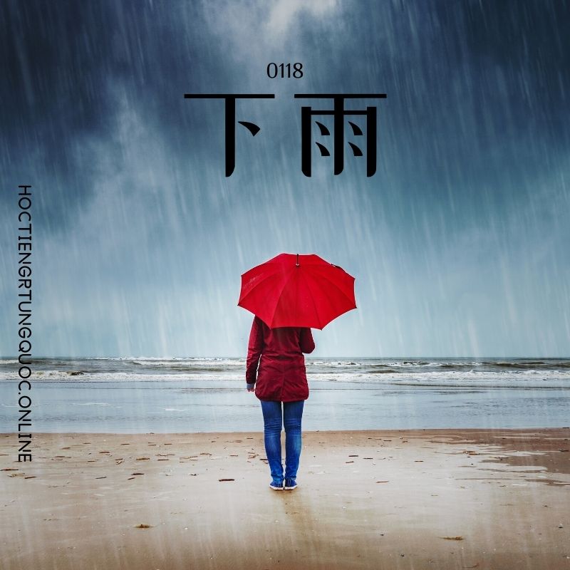 0118 – 下雨 – hsk1 – tu dien tam ngu 5099 tu vung hsk 1 6