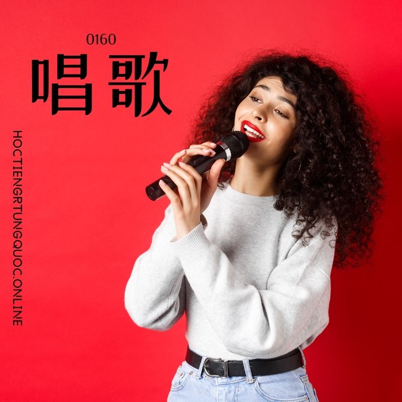 0160 – 唱歌 – hsk2 – tu dien tam ngu 5099 tu vung hsk 1 6 1