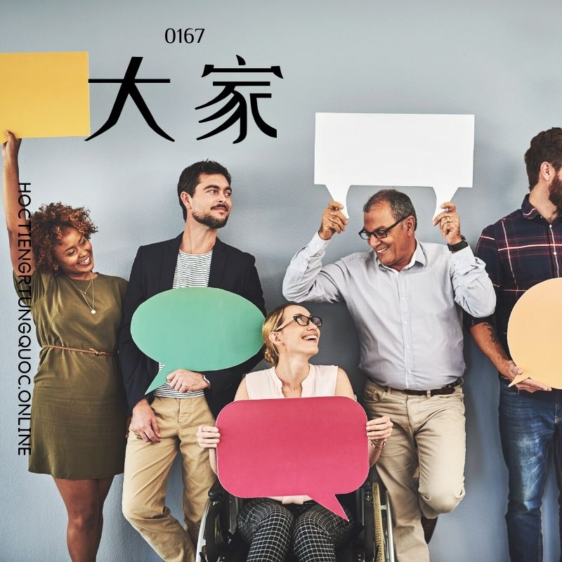 0167 – 大家 – hsk2 – tu dien tam ngu 5099 tu vung hsk 1 6 1