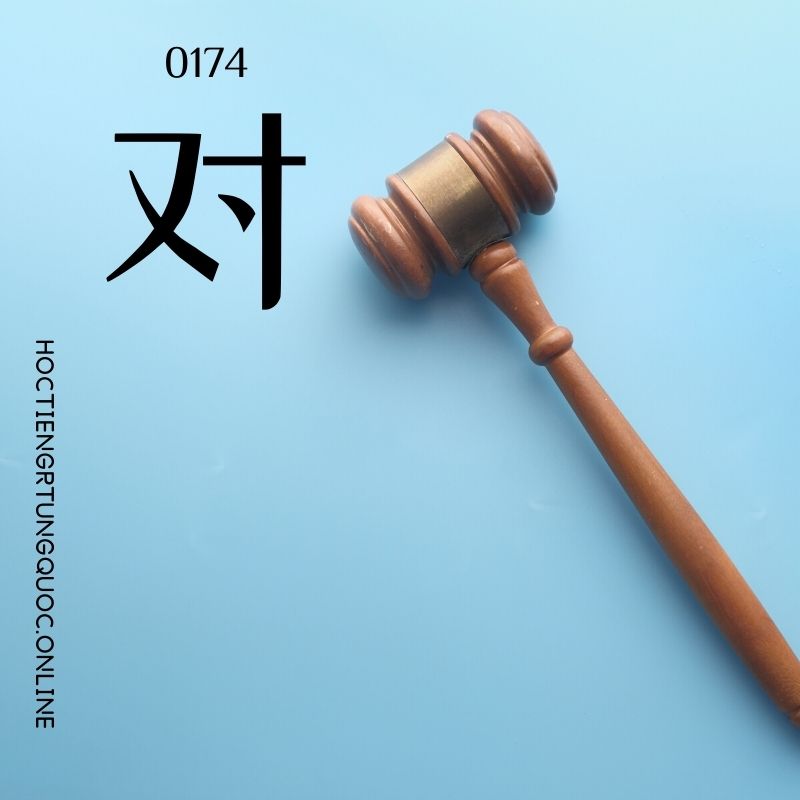 0174 – 对 – hsk2 – tu dien tam ngu 5099 tu vung hsk 1 6