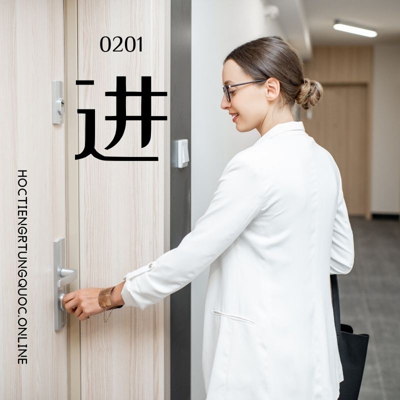0201 – 进 – HSK2 – Tu dien tam ngu 5099 tu vung HSK 1 6
