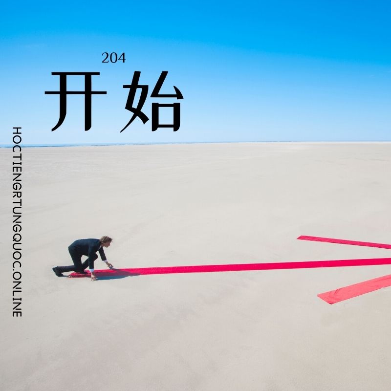 0204 – 开始 – HSK2 – Tu dien tam ngu 5099 tu vung HSK 1 6 1