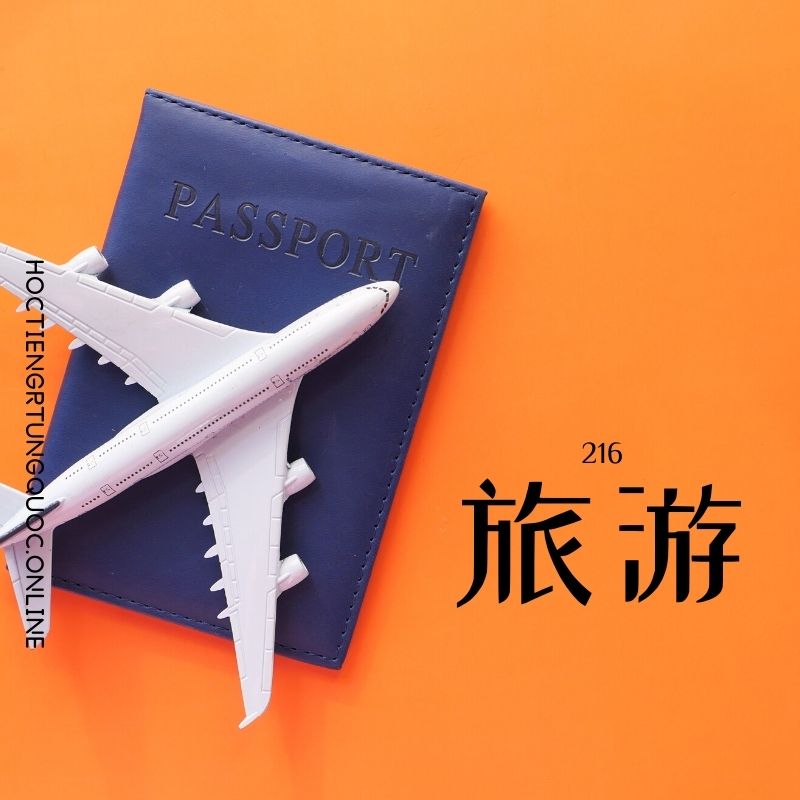 0216 – 旅游 – HSK2 – Tu dien tam ngu 5099 tu vung HSK 1 6