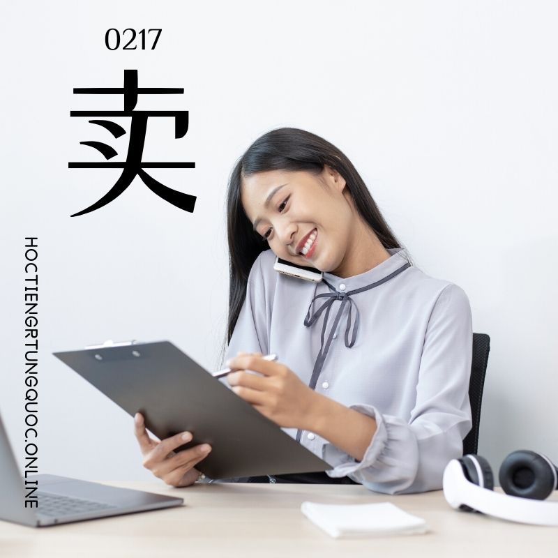 0217 – 卖 – HSK2 – Tu dien tam ngu 5099 tu vung HSK 1 6 1