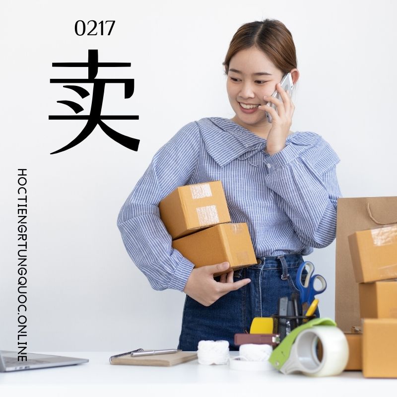 0217 – 卖 – HSK2 – Tu dien tam ngu 5099 tu vung HSK 1 6