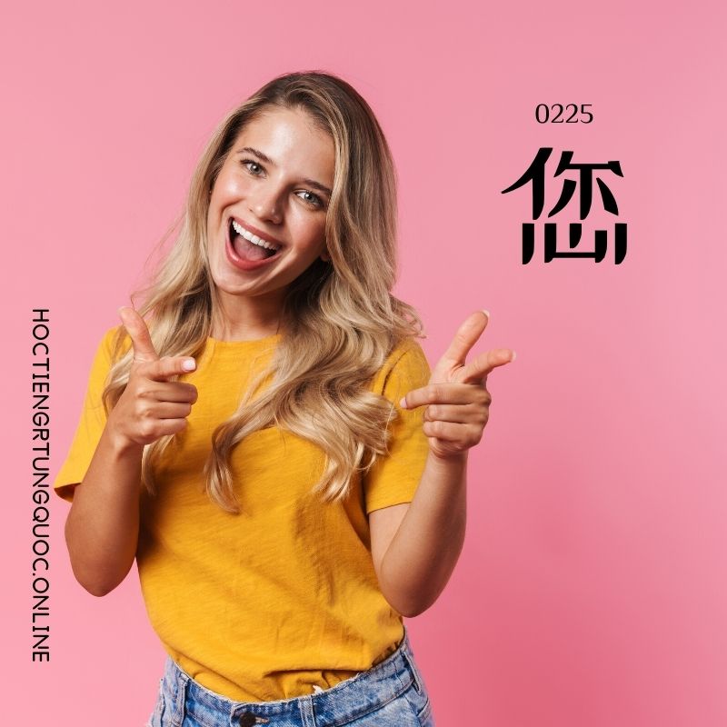0225 – 您 – HSK2 – Tu dien tam ngu 5099 tu vung HSK 1 6