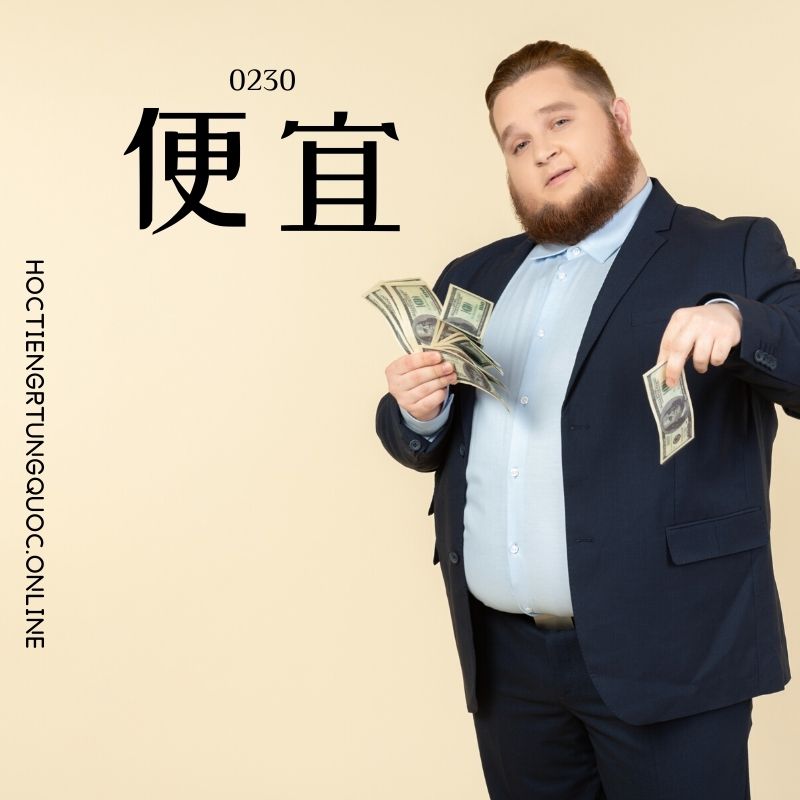 0230 – 便宜 – HSK2 – Tu dien tam ngu 5099 tu vung HSK 1 6