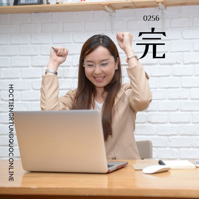 0256 – 完 – HSK2 – Tu dien tam ngu 5099 tu vung HSK 1 6 1