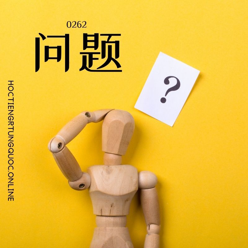 0262 – 问题 – HSK2 – Tu dien tam ngu 5099 tu vung HSK 1 6 1