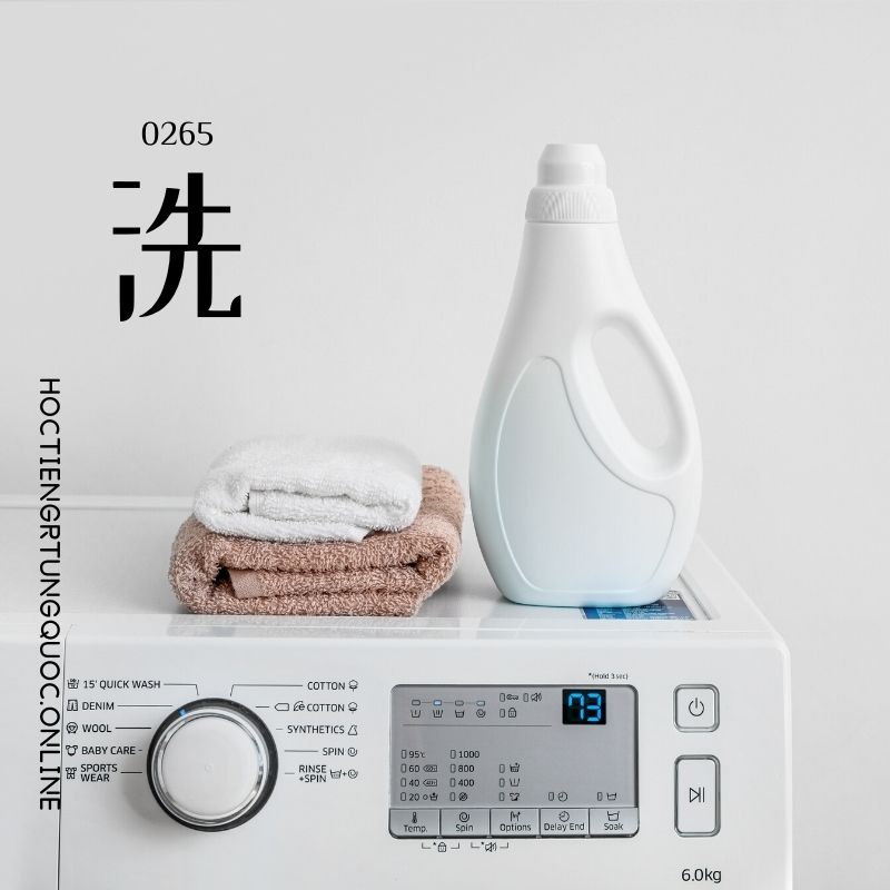 0265 – 洗 – HSK2 – Tu dien tam ngu 5099 tu vung HSK 1 6
