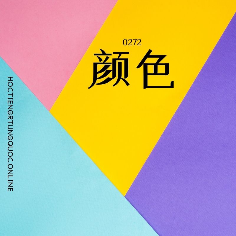 0272 – 颜色 – HSK2 – Tu dien tam ngu 5099 tu vung HSK 1 6