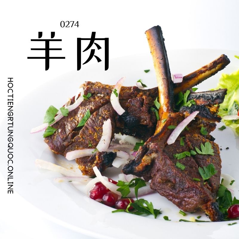 0274 – 羊肉 – HSK2 – Tu dien tam ngu 5099 tu vung HSK 1 6 1
