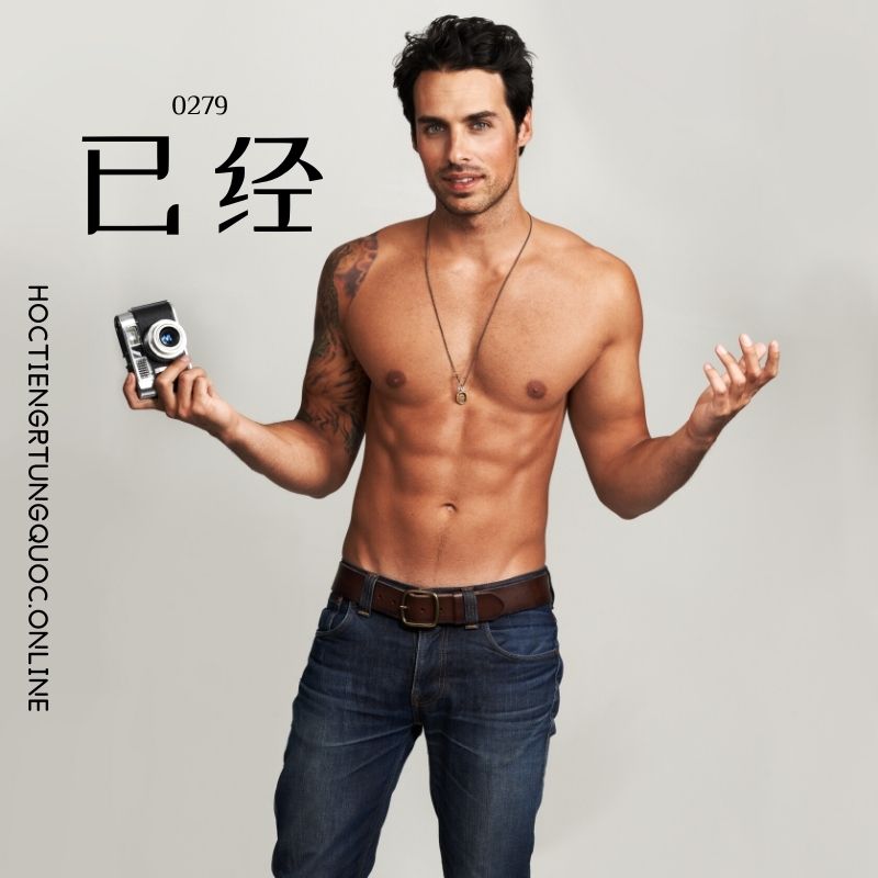 0279 – 已经 – HSK2 – Tu dien tam ngu 5099 tu vung HSK 1 6 1