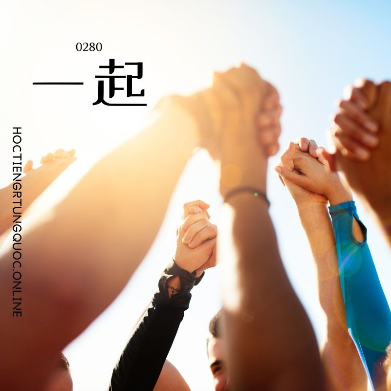 0280 – 一起 – HSK2 – Tu dien tam ngu 5099 tu vung HSK 1 6