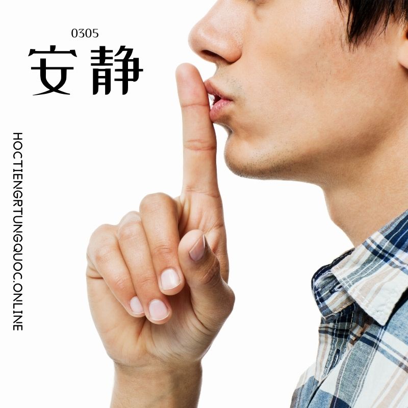 0305 – 安静 – HSK3 – Tu dien tam ngu 5099 tu vung HSK 1 6 1