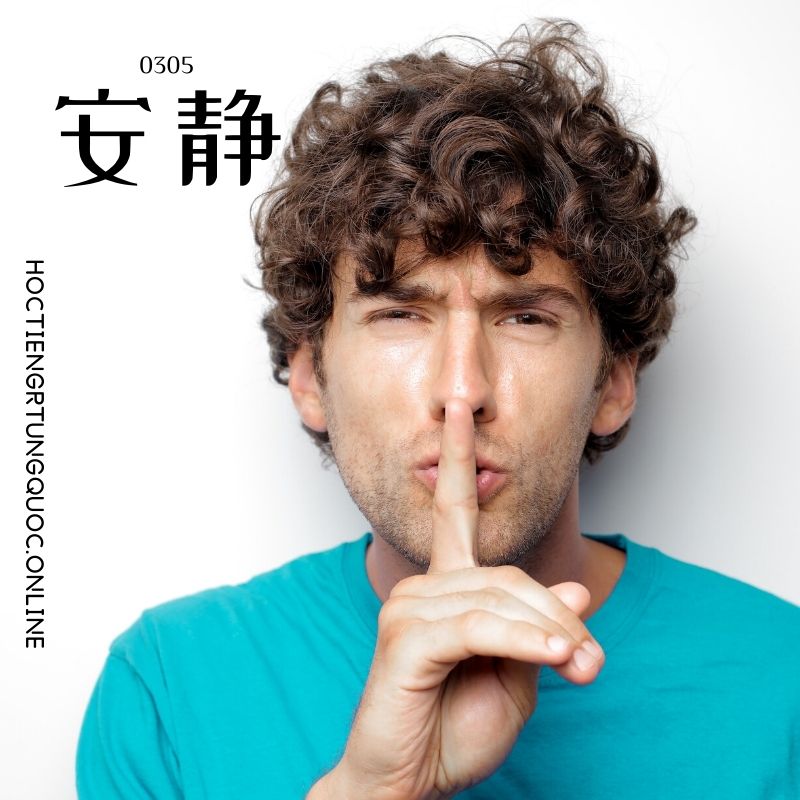 0305 – 安静 – HSK3 – Tu dien tam ngu 5099 tu vung HSK 1 6