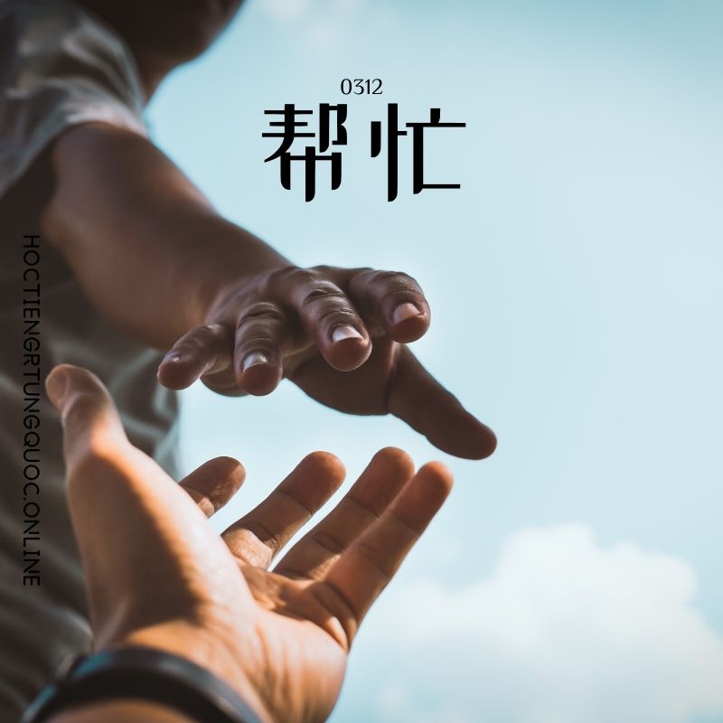 0312 – 帮忙 – HSK3 – Tu dien tam ngu 5099 tu vung HSK 1 6 1