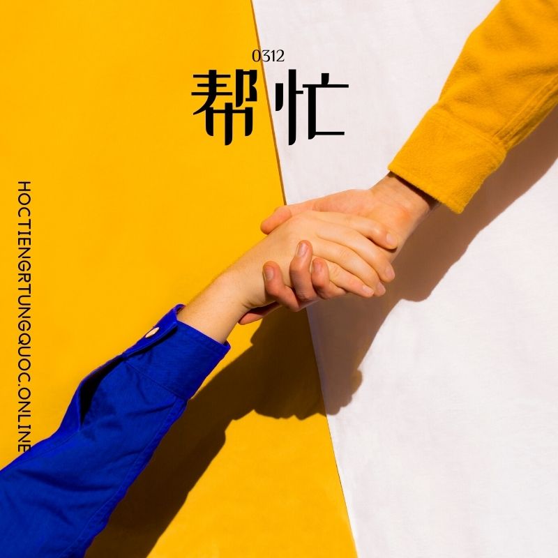 0312 – 帮忙 – HSK3 – Tu dien tam ngu 5099 tu vung HSK 1 6
