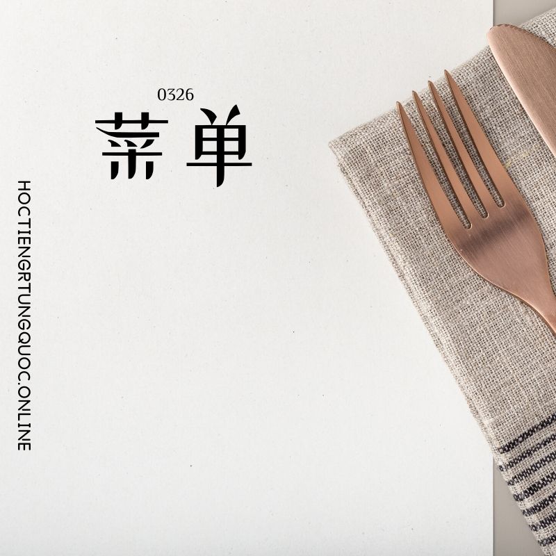 0326 – 菜单 – HSK3 – Tu dien tam ngu 5099 tu vung HSK 1 6 1