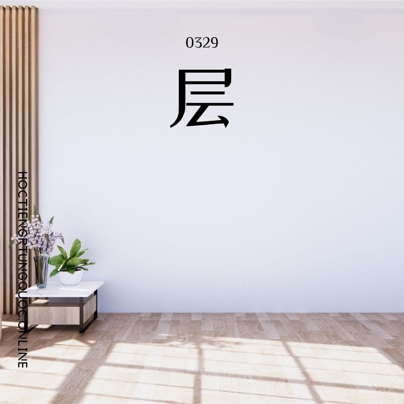 0329 – 层 – HSK3 – Tu dien tam ngu 5099 tu vung HSK 1 6