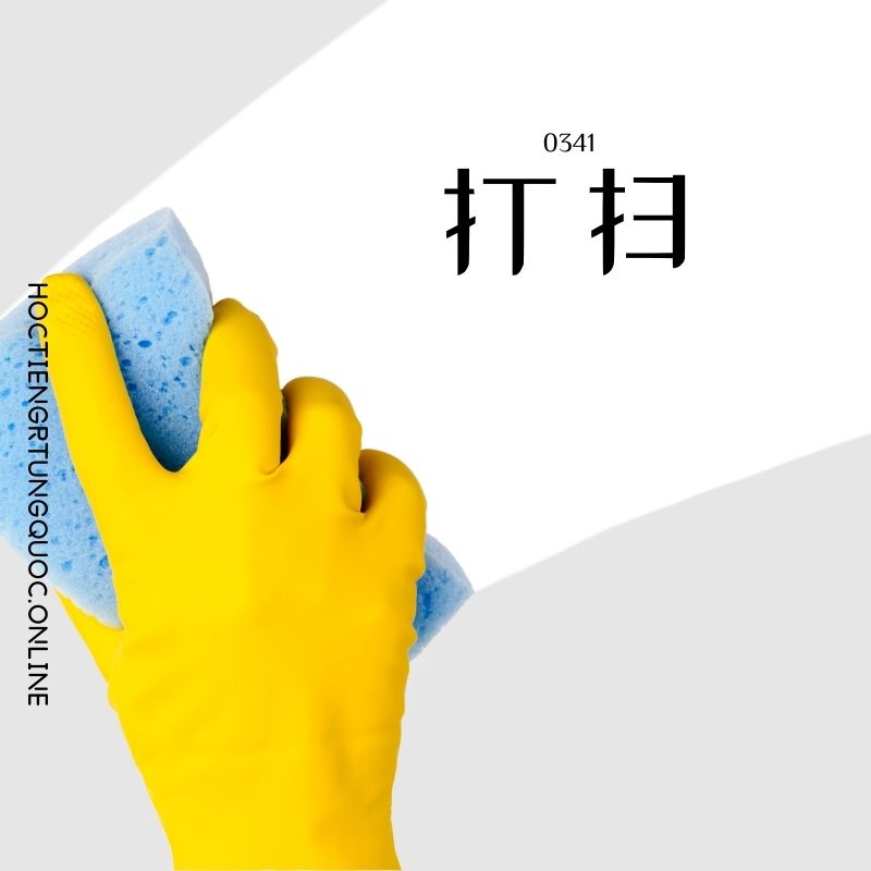 0341 – 打扫 – HSK3 – Tu dien tam ngu 5099 tu vung HSK 1 6 1