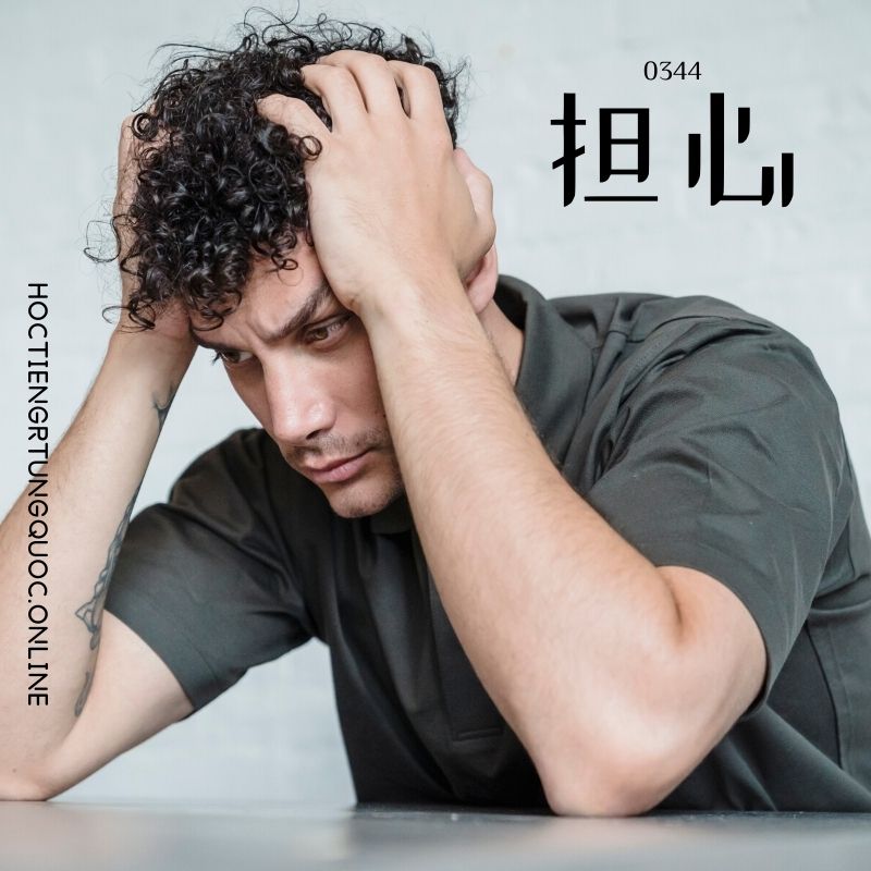 0344 – 担心 – HSK3 – Tu dien tam ngu 5099 tu vung HSK 1 6