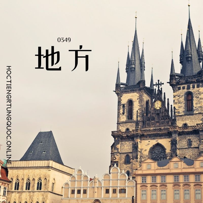 0349 – 地方 – HSK3 – Tu dien tam ngu 5099 tu vung HSK 1 6