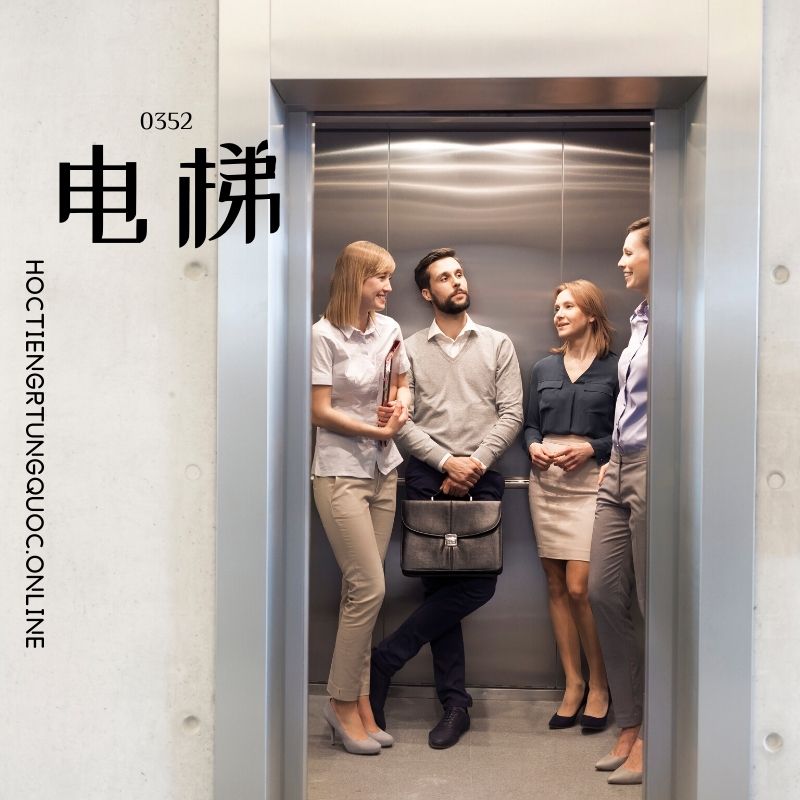 0352 – 电梯 – HSK3 – Tu dien tam ngu 5099 tu vung HSK 1 6 1