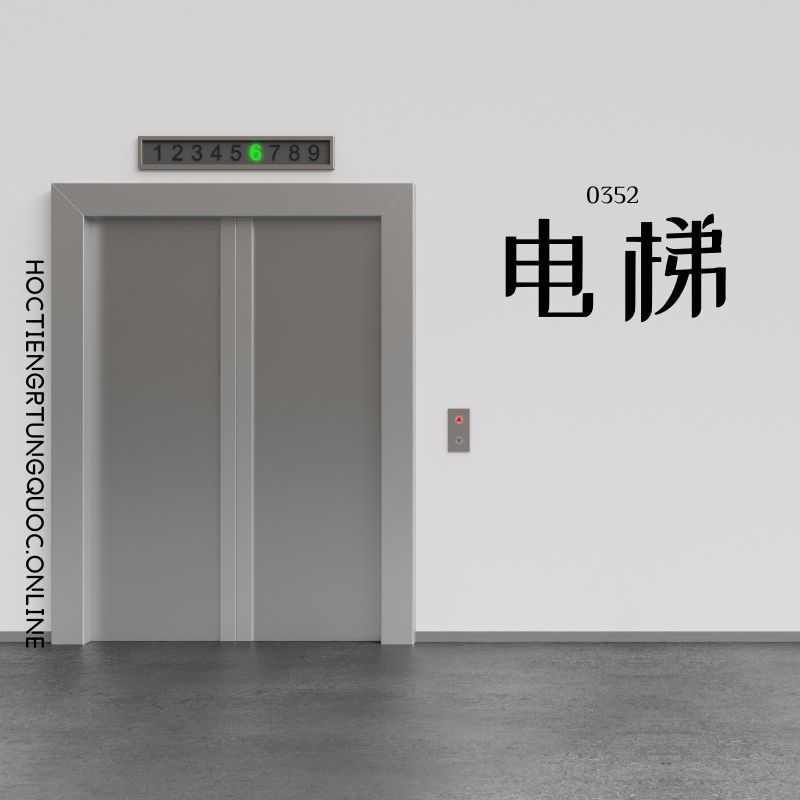 0352 – 电梯 – HSK3 – Tu dien tam ngu 5099 tu vung HSK 1 6