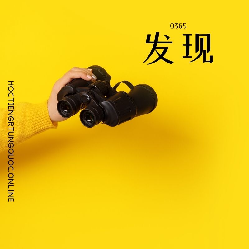 0365 – 发现 – HSK3 – Tu dien tam ngu 5099 tu vung HSK 1 6 1
