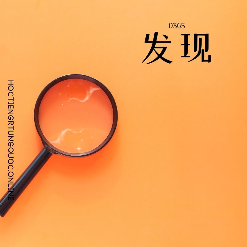 0365 – 发现 – HSK3 – Tu dien tam ngu 5099 tu vung HSK 1 6