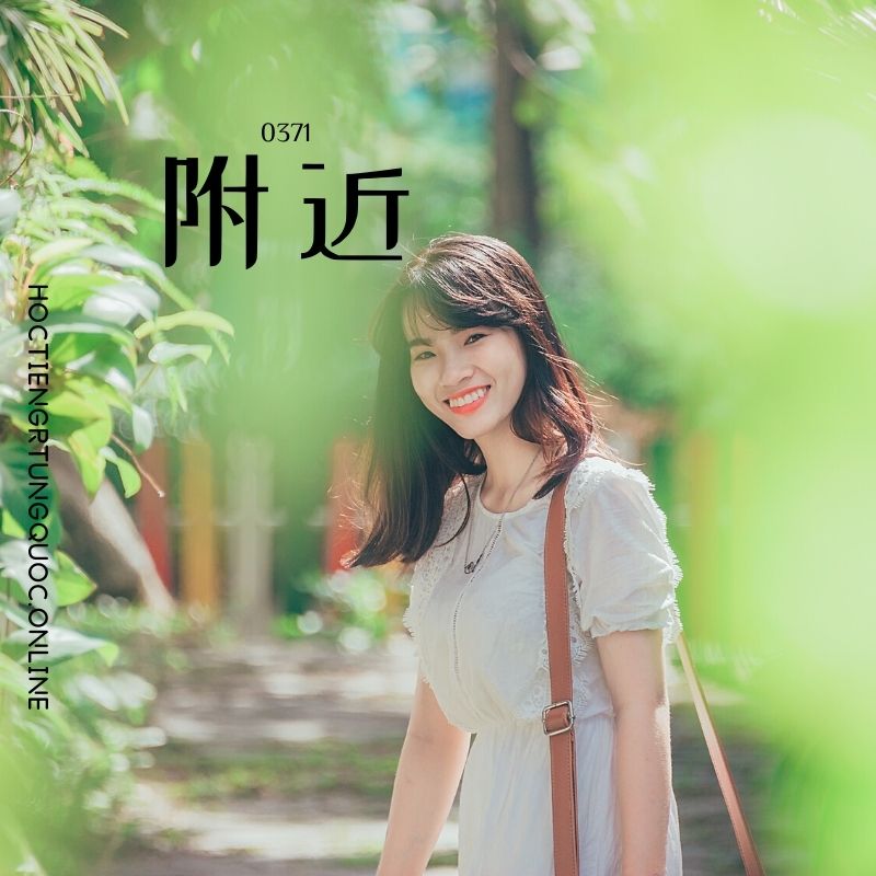 0371 – 附近 – HSK3 – Tu dien tam ngu 5099 tu vung HSK 1 6 1